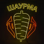 Вывеска Шаурма (600х850 мм)